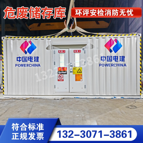 危废间防火防爆危化品仓库气瓶间工业储存间环保预制舱危废暂存间