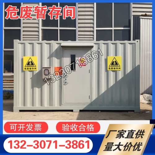 工业危废间暂存间处置危险品废物移动储存间医院户外化学品集装箱
