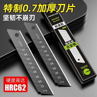 特制0.7加厚刀片美工刀刀片工业全黑钢裁纸刀片美缝黑刃18mm 刀片