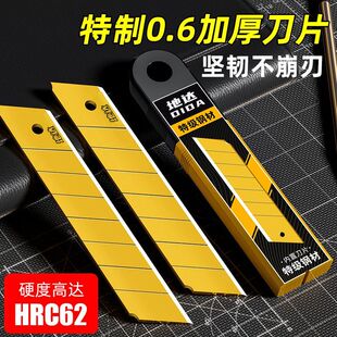 黄金刀片0.6mm加厚特别定制美工刀片裁纸刀片壁纸刀片加硬耐用