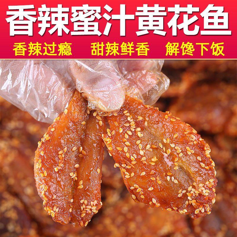 香辣蜜汁黄花鱼500g即食黄鱼片芝麻烤小鱼干深海海味休闲零食,零食/坚果/特产,即食鱼零食,淘宝优惠券,粉丝福利购,淘宝优惠卷