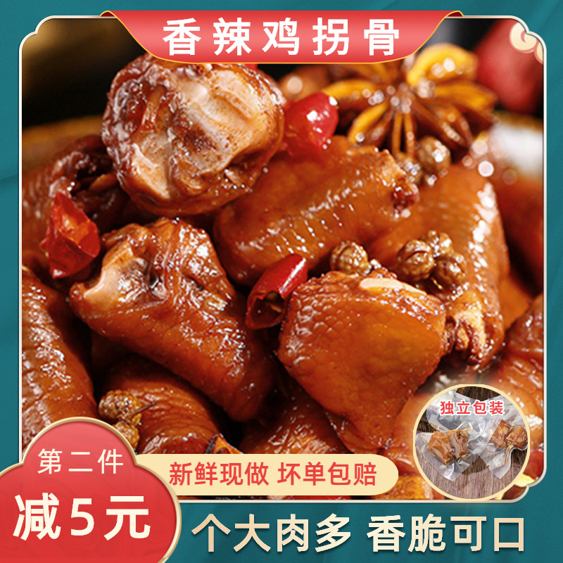 正宗香辣鸡膝骨梅州客家特产鸡凤根熟食卤味网红鸡拐骨休闲小零食