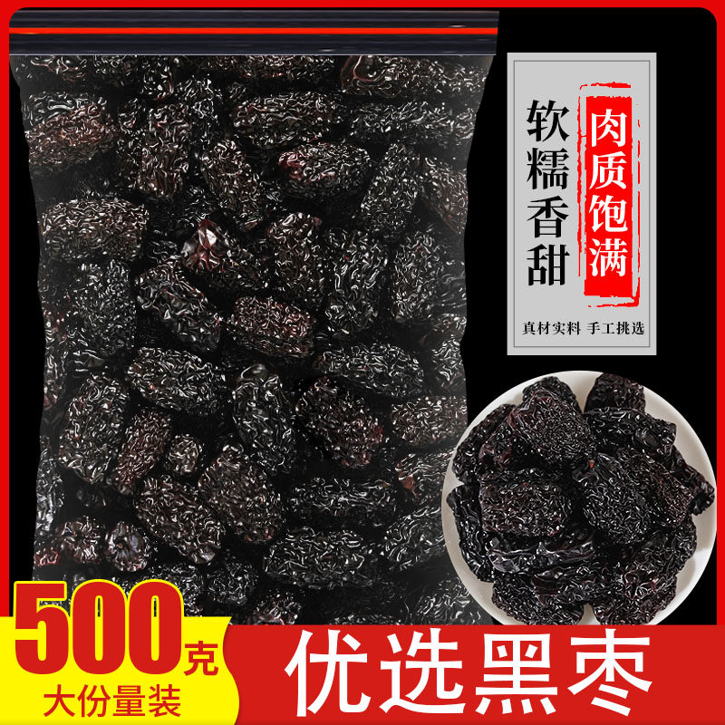 陕北特产紫晶黑枣新货正宗精选500g办公室晶枣软枣零食大颗粒,零食/坚果/特产,枣类制品,淘宝优惠券,粉丝福利购,淘宝优惠卷