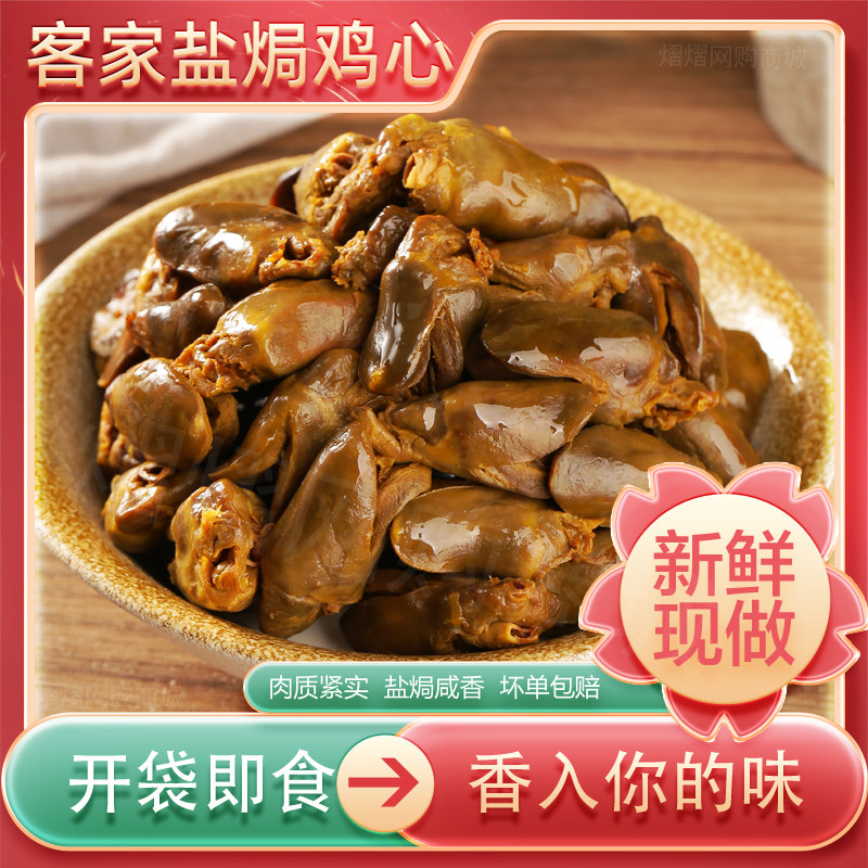 盐焗鸡心广东梅州客家特产无骨鸡爪鸡肉卤味零食即食熟食网红小吃,零食/坚果/特产,鸡肉零食,淘宝优惠券,粉丝福利购,淘宝优惠卷