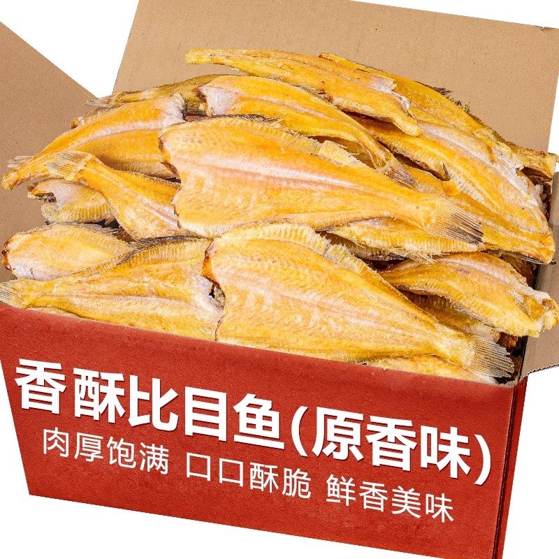 香酥比目鱼干500g烤鱼排即食小扁口鱼片山东青岛特产海鲜味小零食,零食/坚果/特产,即食鱼零食,淘宝优惠券,粉丝福利购,淘宝优惠卷
