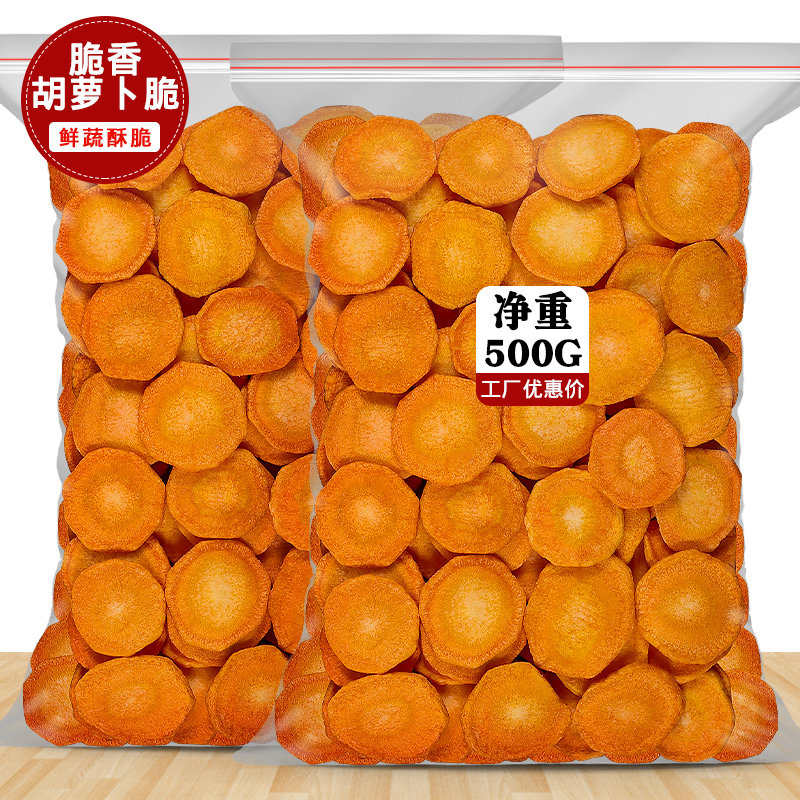 即食胡萝卜脆片红心萝卜干500g袋装脱水果蔬脆片孕妇儿童休闲零食,零食/坚果/特产,蔬果干/香菇干/混合果干,淘宝优惠券,粉丝福利购,淘宝优惠卷