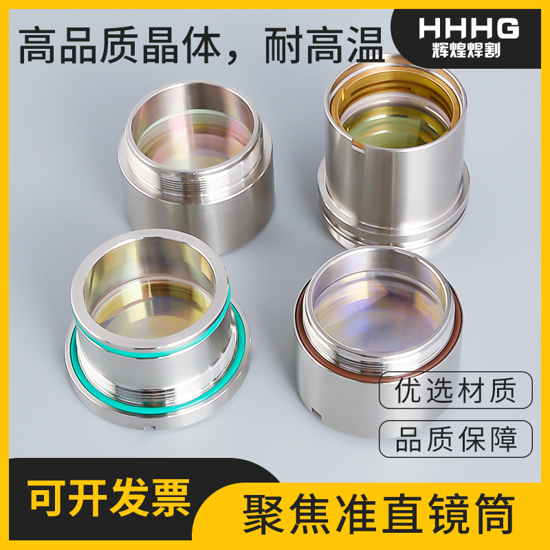 激光切割机聚焦镜带镜筒