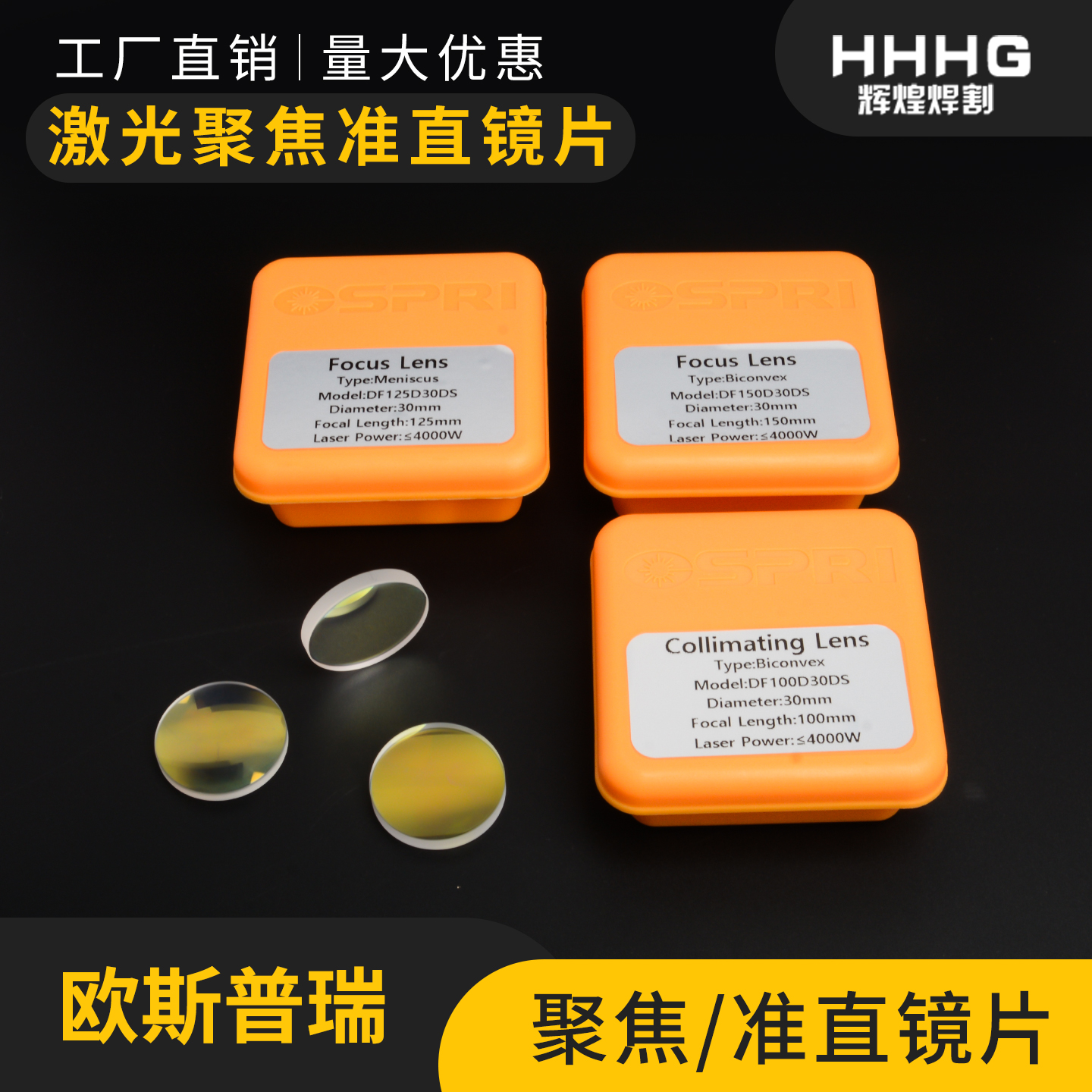 0SPRI欧斯普瑞原装聚焦镜准直镜