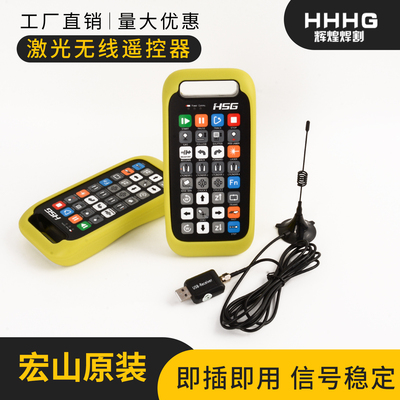 宏山原装WHB05L 手持盒HSG激光切割机无线遥控器防干扰ABS+PC/A01