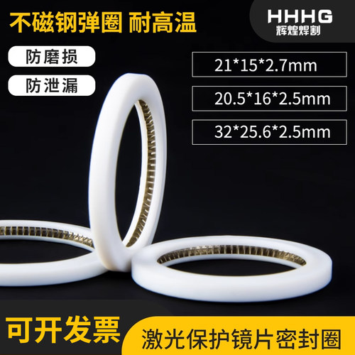 各种型号切割头的保护镜片密封圈
