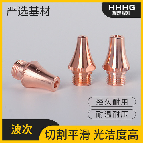 波刺黑金刚喷嘴三维M8切管机割嘴