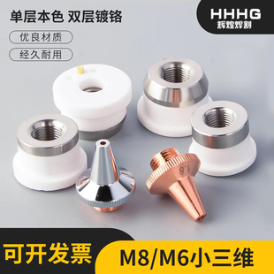 激光切割机喷嘴嘉强欧斯普瑞三维激光喷嘴M8M6单层双层切管机铜嘴