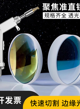激光聚焦镜片聚焦准直镜片焊机超强楚天伟业D20*4.5-F150平凸透镜