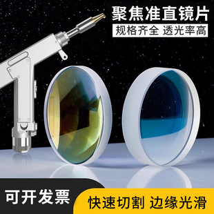 激光聚焦镜片聚焦准直镜片焊机超强楚天伟业D20*4.5-F150平凸透镜