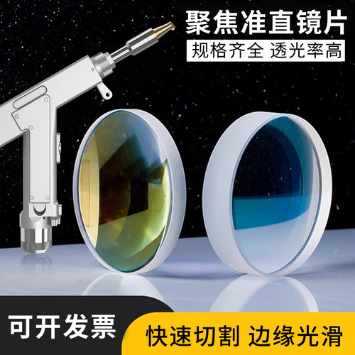激光聚焦镜伟业万顺兴手持焊