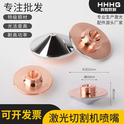 激光切割机喷嘴特级铜材防撞耐用