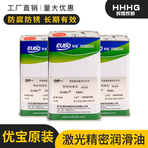 优宝精密润滑油激光切割机齿轮油