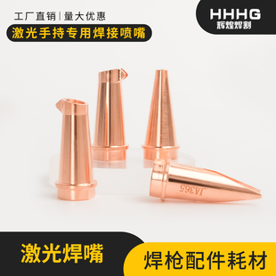 思创款焊枪WU355手持式激光焊接机焊嘴送丝头切割嘴1.2/1.6配件