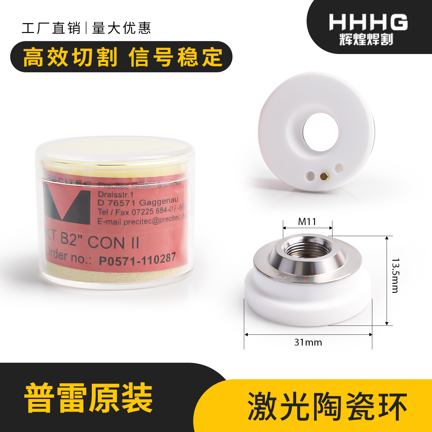 陶瓷环普雷茨特陶瓷体原装激光