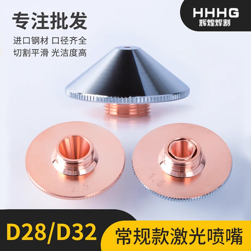 激光切割机喷嘴万顺兴嘉强T2紫铜