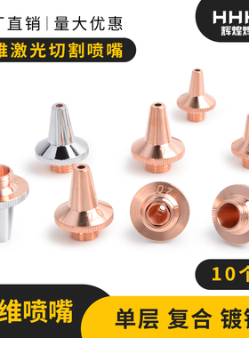 激光三维切管机喷嘴头割嘴3D紫铜嘴单双层嘉强D15M8*0.75切割头M6