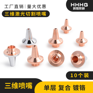 激光三维切管机喷嘴头割嘴3D紫铜嘴单双层嘉强D15M8 0.75切割头M6