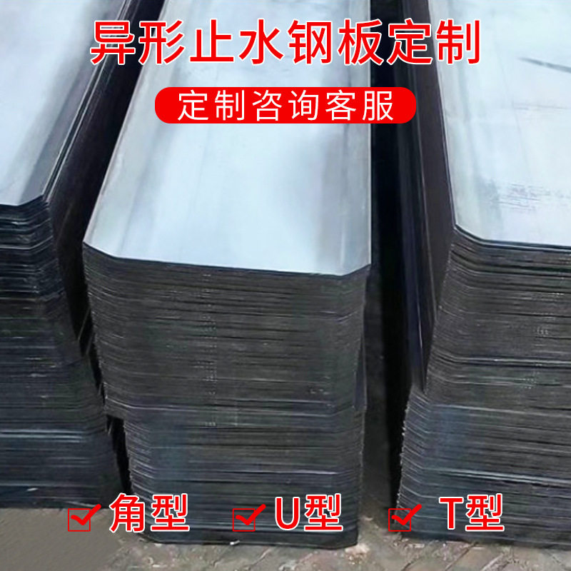 止水钢板国标预埋件防渗水工地用施工缝工程中埋式直角背贴式遇水