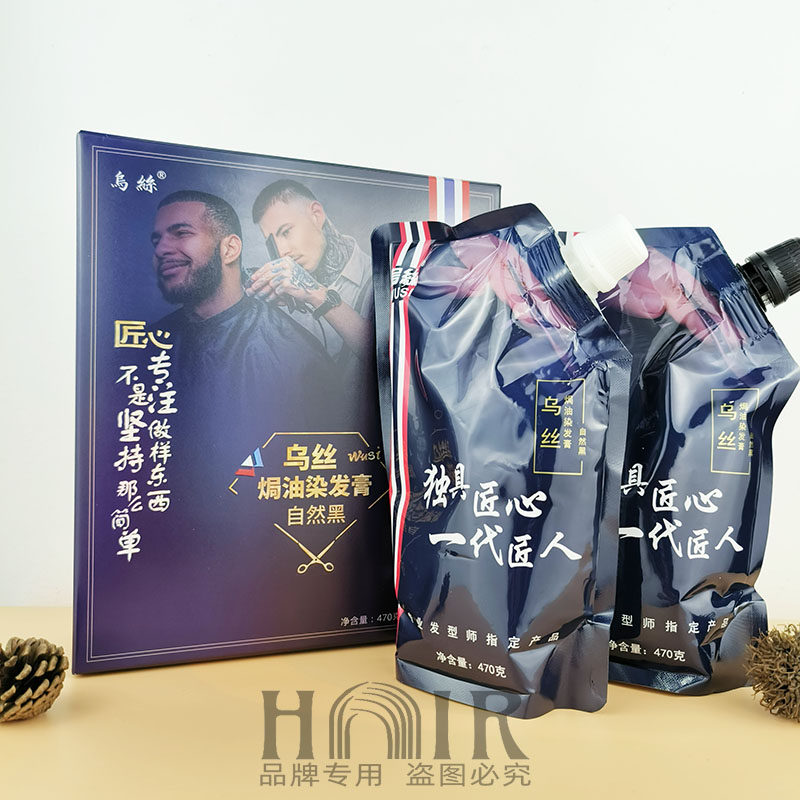 乌丝匠心焗油染发膏自然黑色不沾头皮盖白发黑油理发店专用染发剂
