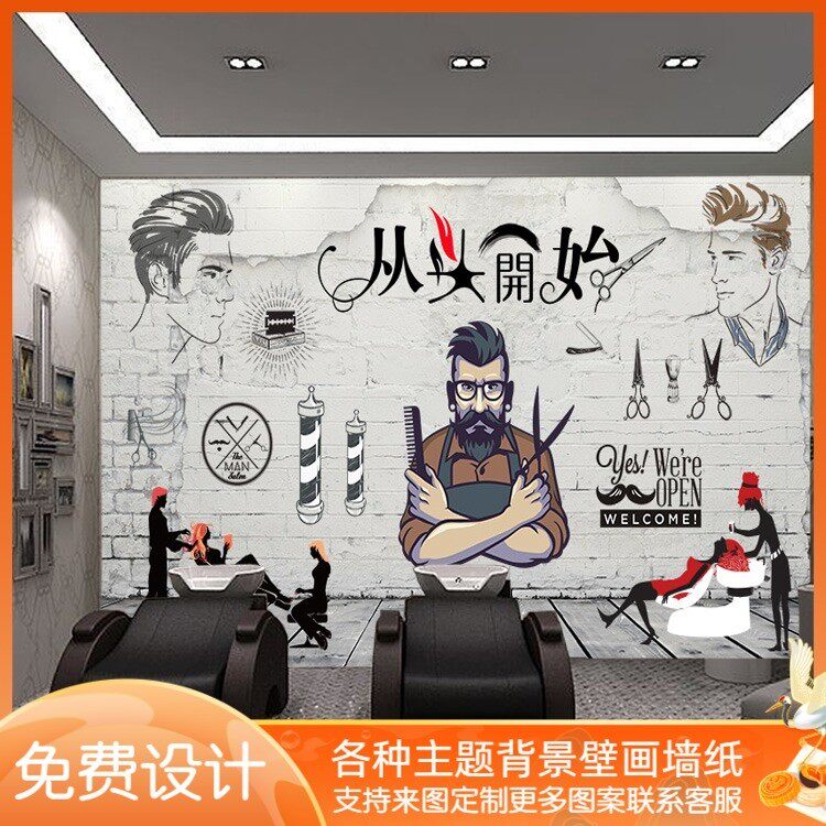 沙龙个性发型创意发廊装饰壁画美发装修墙纸理发店从头开始背景纸
