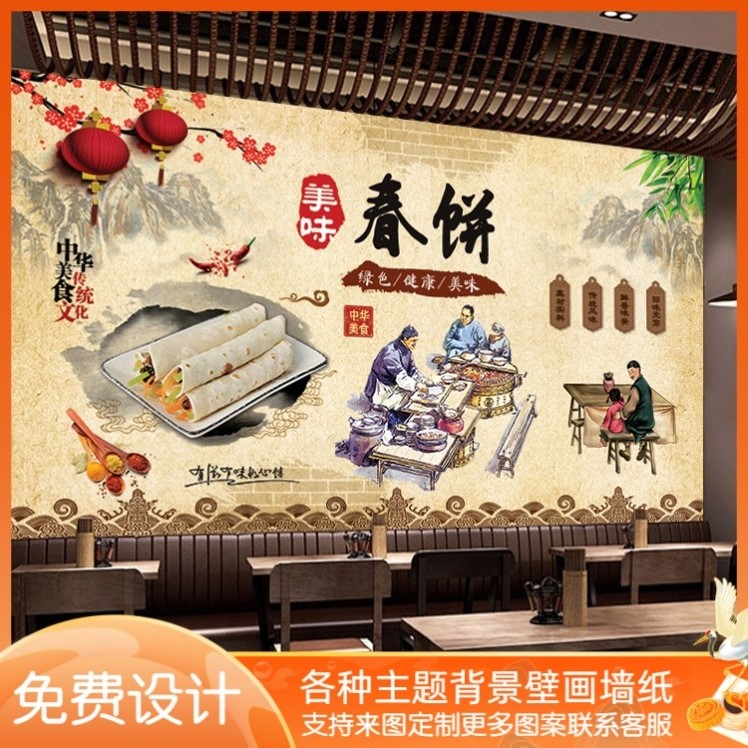 手绘复古农家菜春饼工装背景墙装饰画家的味道土家菜面馆装修壁纸
