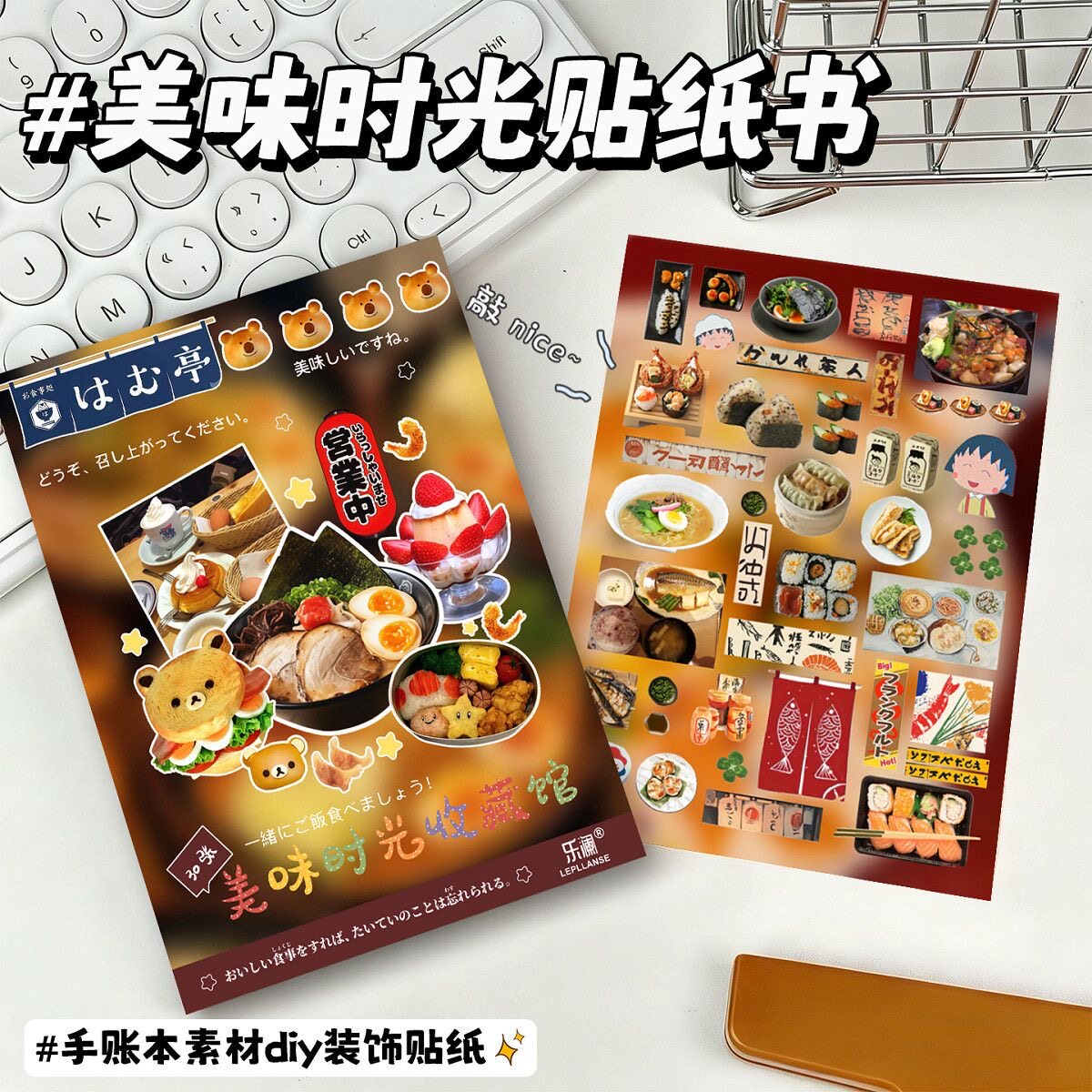 新款美味时光贴纸书手帐拼贴装饰手账素材diy贴纸高颜值学生小众