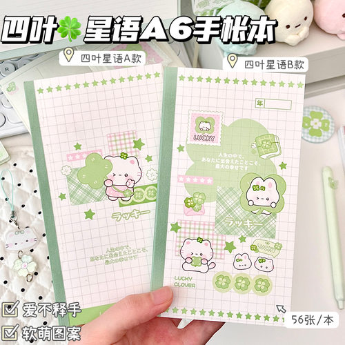 56张全彩内页四叶星语A6手账本