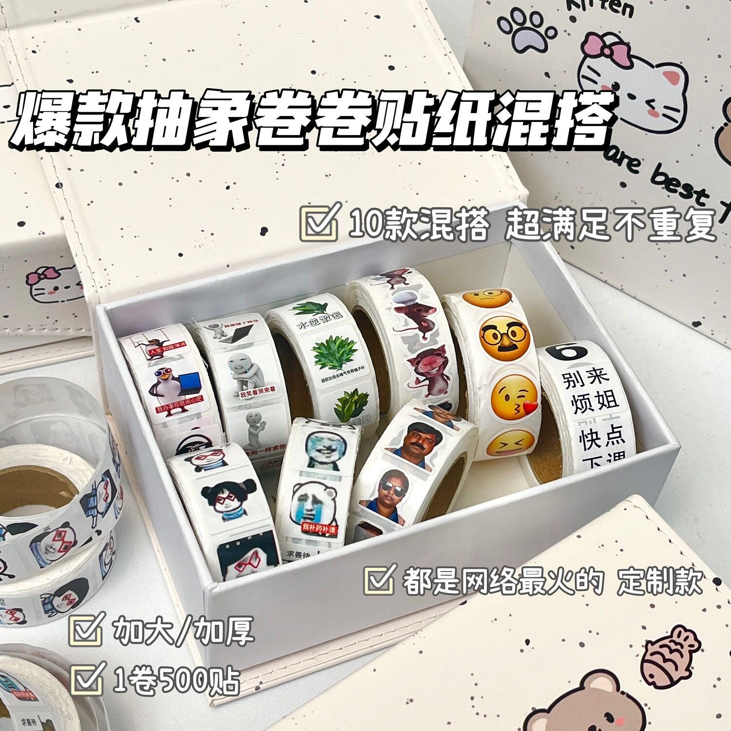 搞怪抽象卷卷贴混搭网络热梗手账素材diy手机壳桌面贴纸收纳卡盒