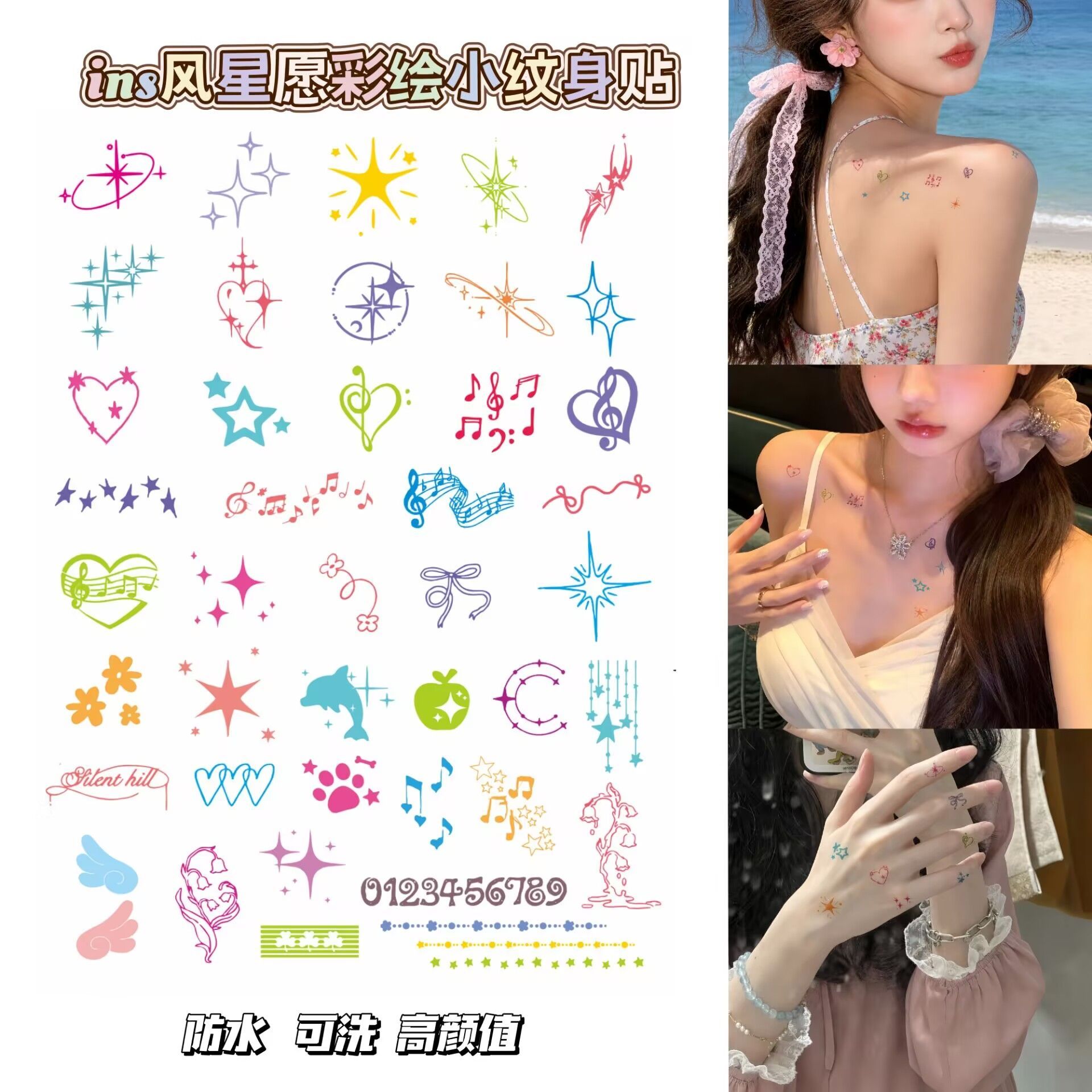 ins风彩色迷你纹身贴超多小元素