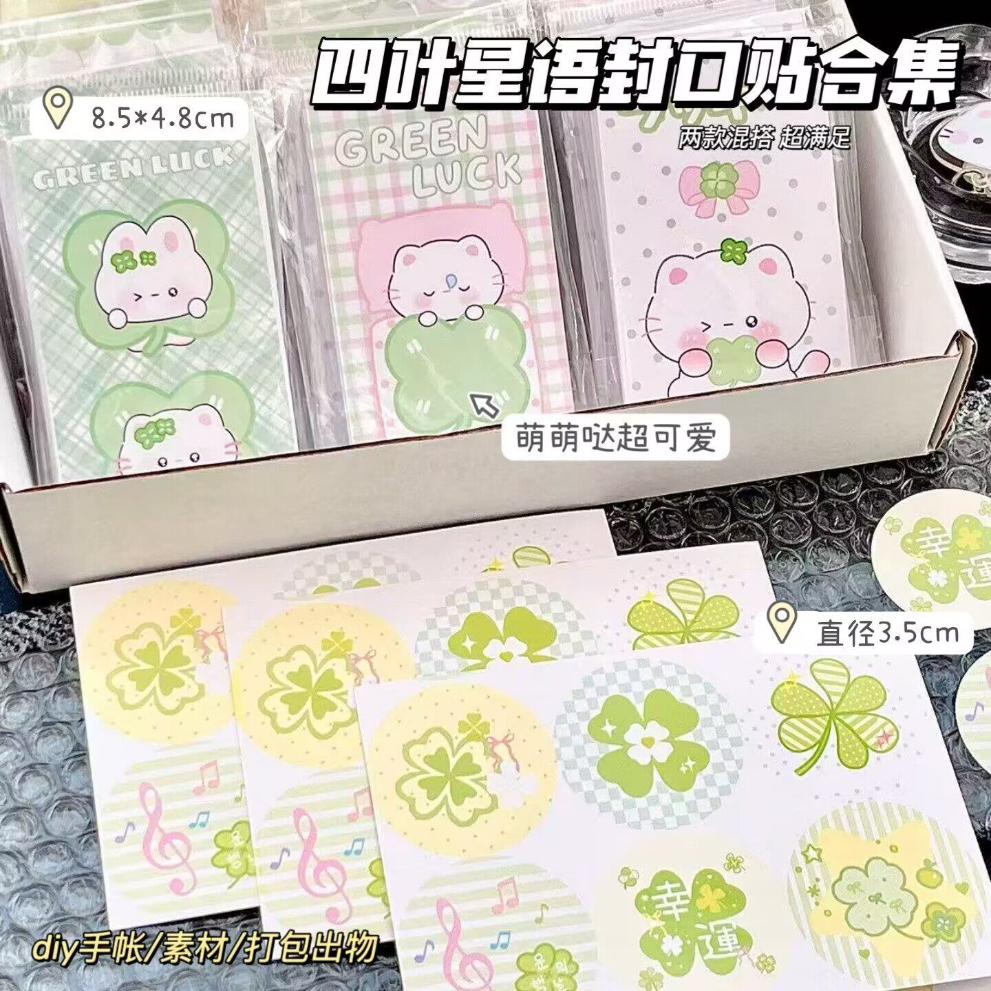 四叶星语封口贴合集粘性牢固图片
