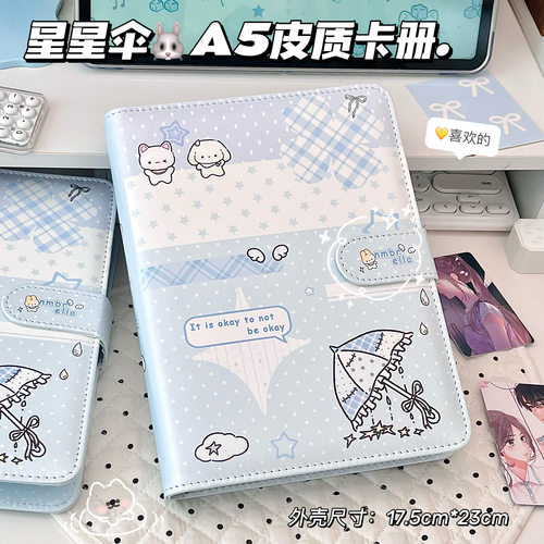 星星伞A5皮质卡册磁吸卡扣