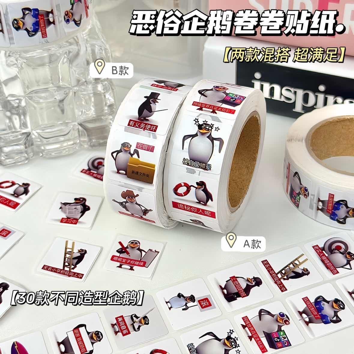1000贴搞笑企鹅卷卷贴搞怪抽象同桌互贴图案趣味周边装饰个性贴画