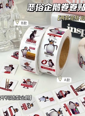 1000贴搞笑企鹅卷卷贴搞怪抽象同桌互贴图案趣味周边装饰个性贴画