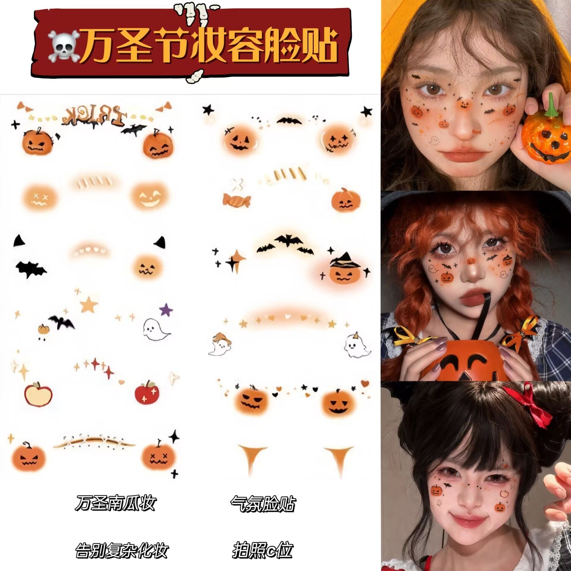 万圣节妆容纹身贴卡通学生脸部装饰贴纸可爱创意腮红妆容气氛脸贴