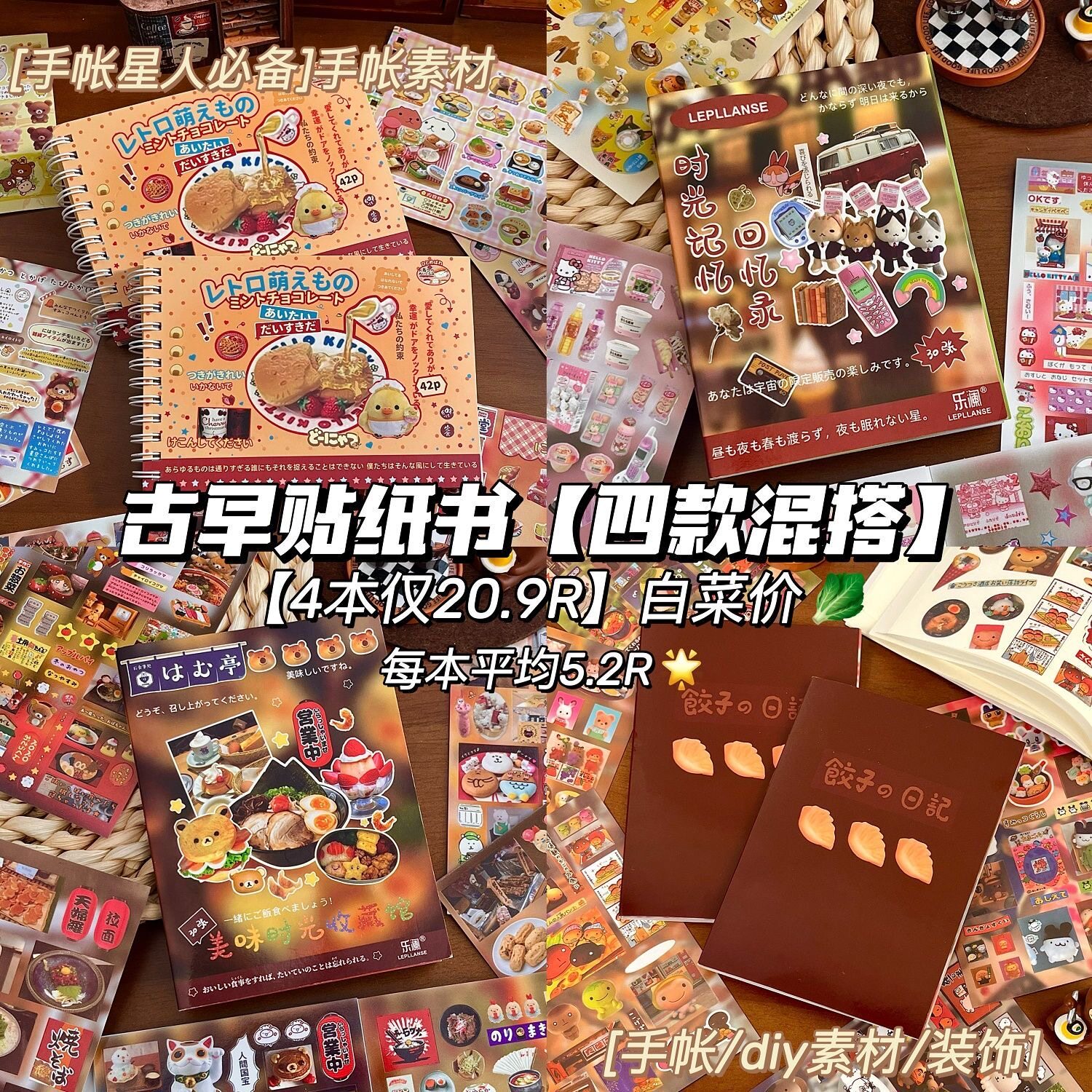 古早风贴纸书大合集ins风高颜值学生手账diy装饰素材创意拼贴纸本