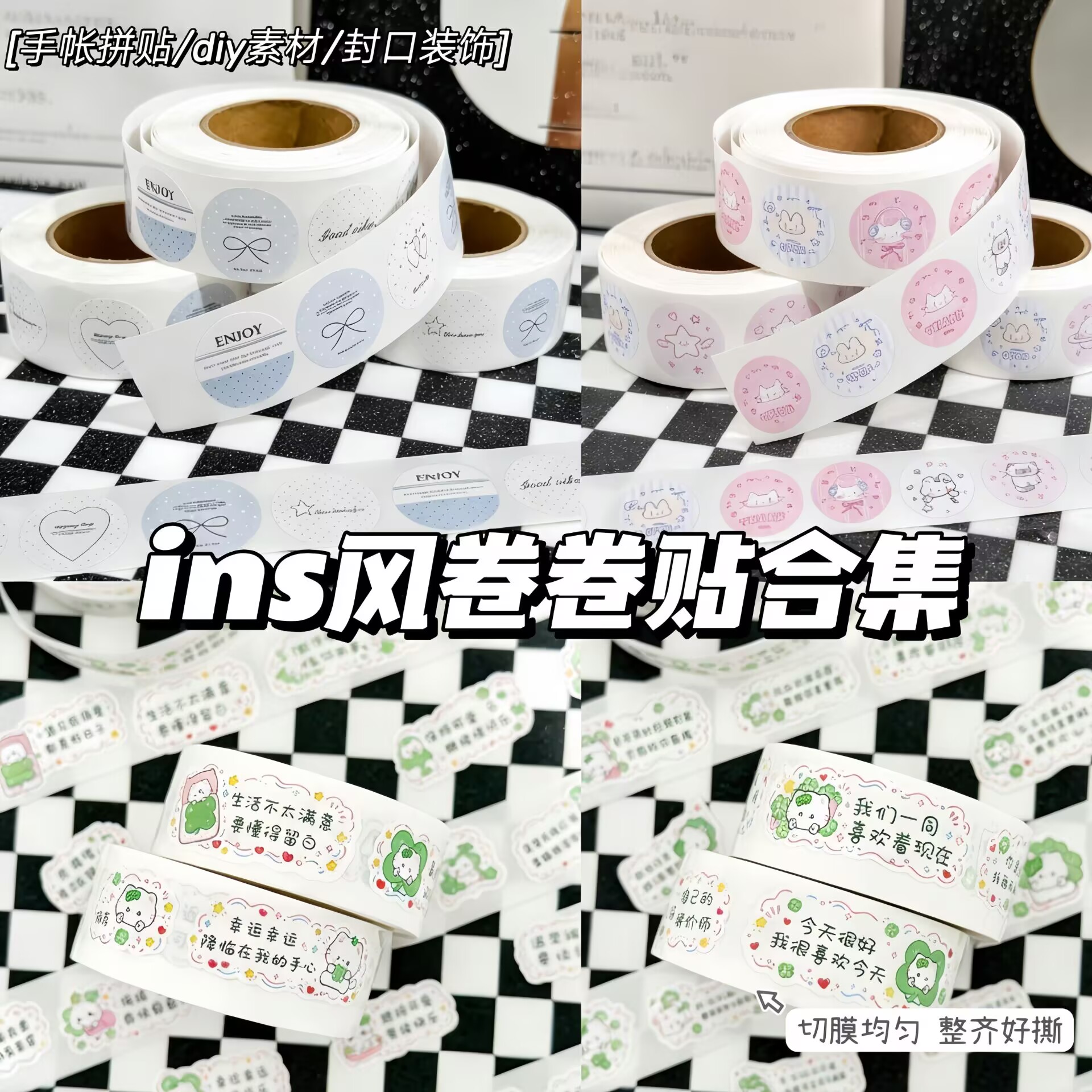 ins风卷卷贴合集高颜值装饰贴