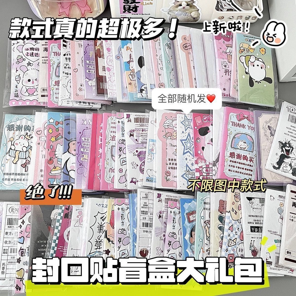 封口贴随心配超值长条封口贴盲盒可爱高颜值文具手帐精选素材贴纸,文具电教/文化用品/商务用品,贴纸/立体贴纸,淘宝优惠券,粉丝福利购,淘宝优惠卷