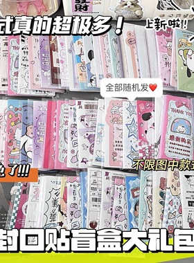 封口贴随心配超值长条封口贴盲盒可爱高颜值文具手帐精选素材贴纸