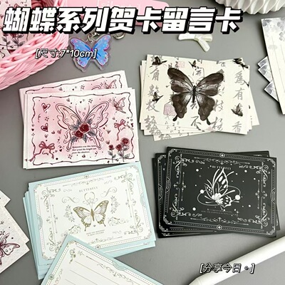 绝美蝴蝶系列贺卡留言卡混搭i