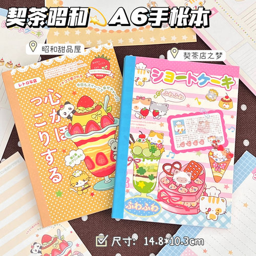 56张加厚彩页契茶昭和A6手账本