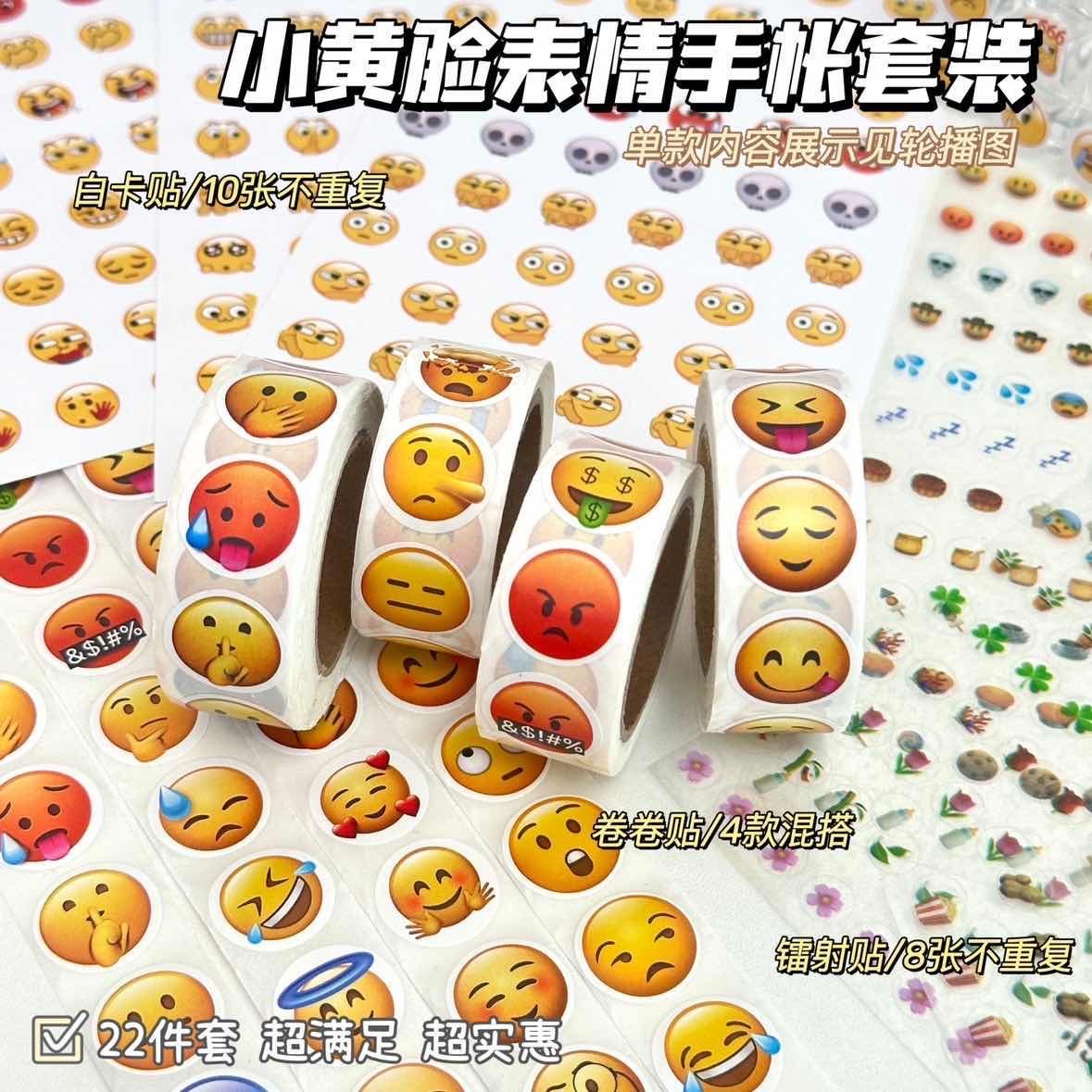 emoji小黄脸手账套装ins高颜值创意表情学生可爱手账diy封口装饰
