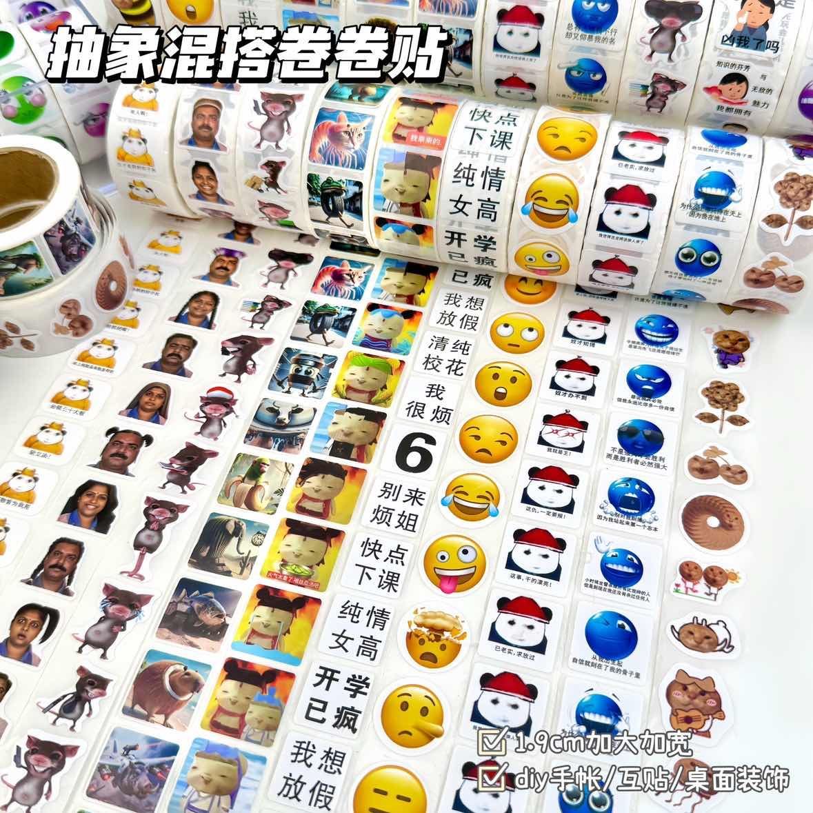 创意ins风抽象搞笑卷卷贴纸儿童高颜值手账素材diy桌面装饰贴纸