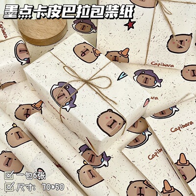 ins风卡皮巴拉可爱大尺寸包装纸