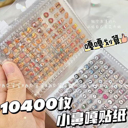 小鼻嘎手帐贴纸本迷你指甲贴趣味可爱贴画女孩儿童卡通装饰小图案