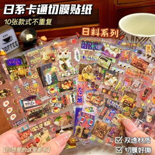 古早日料镭射切膜贴纸ins高颜值可爱手帐素材diy日系装饰手机贴纸